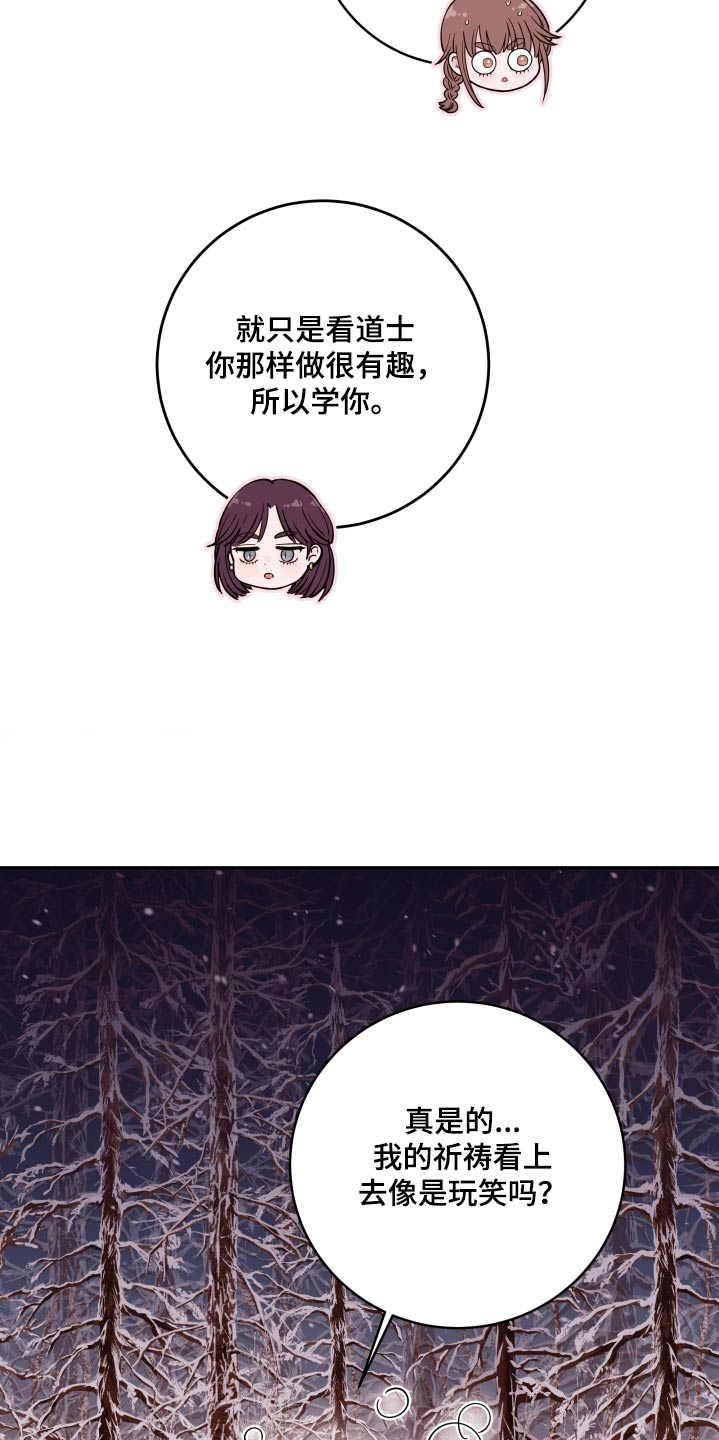 危险小舅子漫画,第100话1图