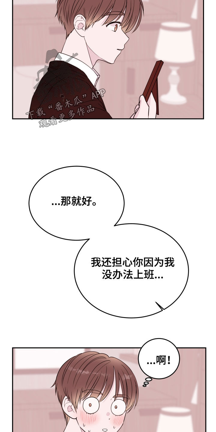 危险小舅子漫画,第45话2图
