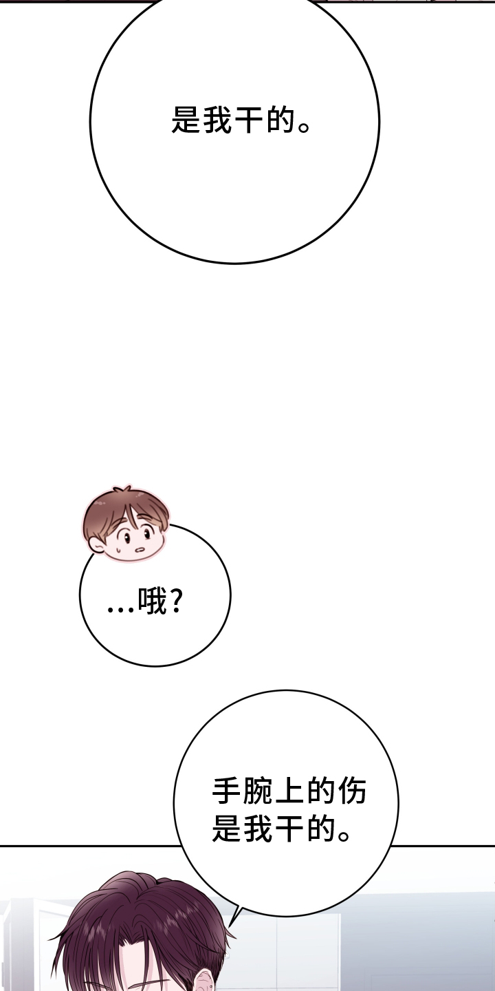 危险小舅子漫画,第86话1图