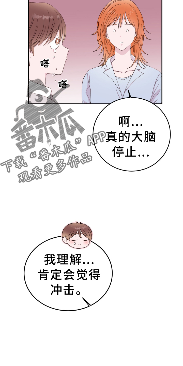 危险小舅子漫画,第90话2图