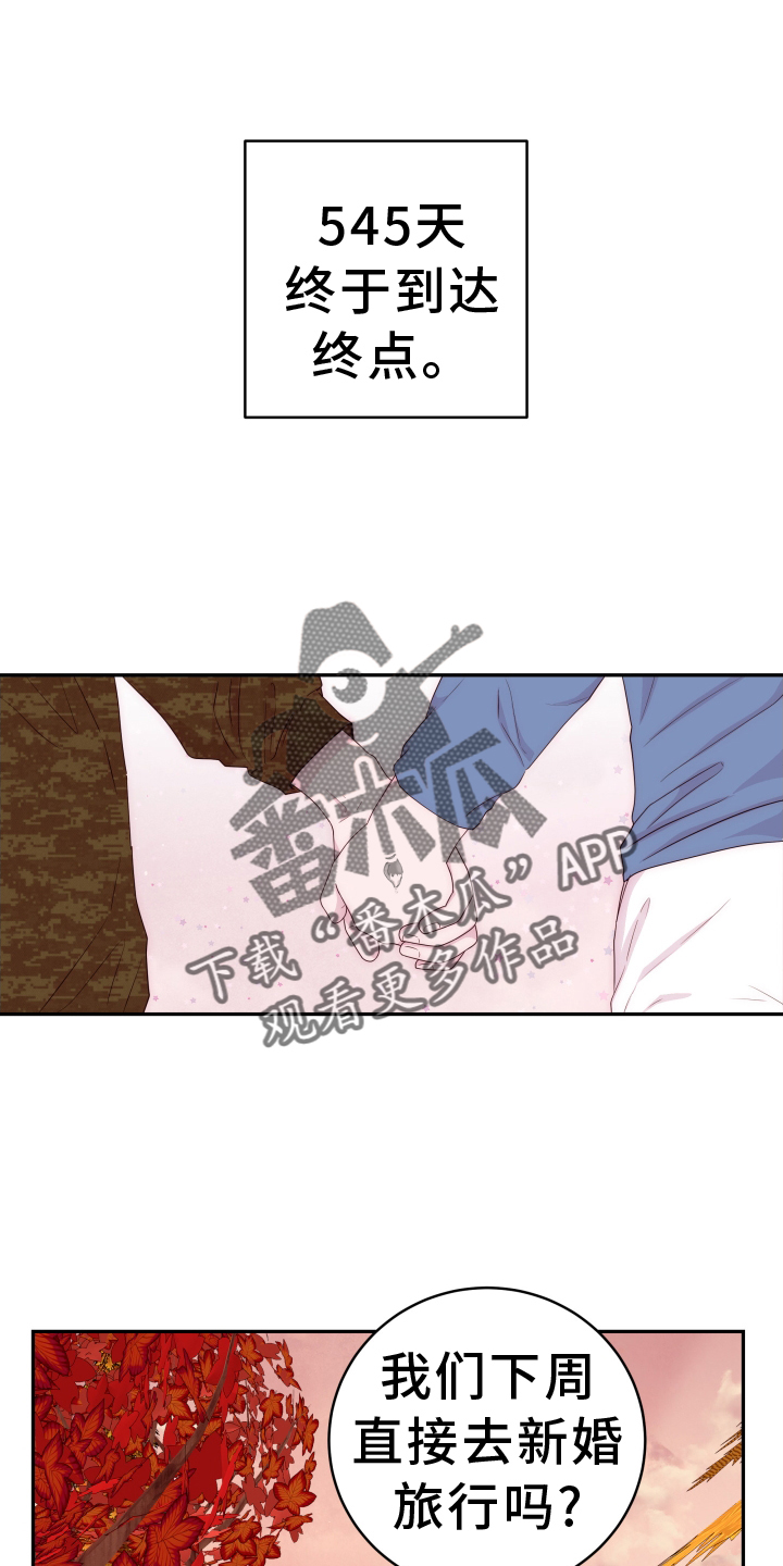 危险小舅子漫画,第92话2图