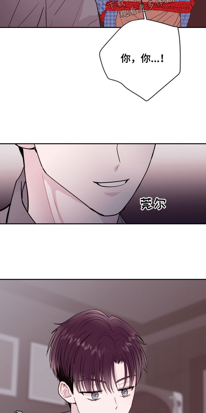 危险小舅子漫画,第75话1图