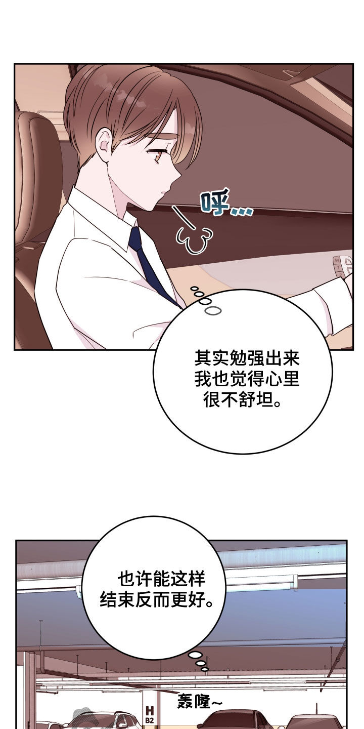 危险小舅子漫画,第52话2图