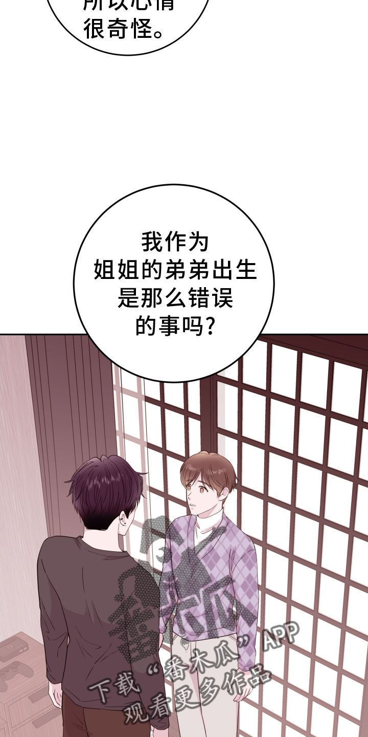 危险小舅子漫画,第86话2图