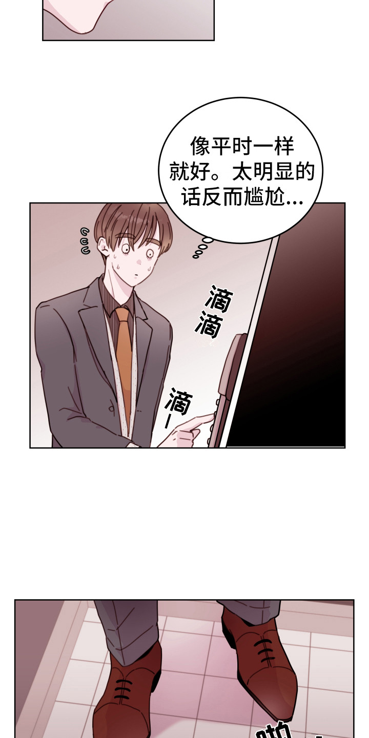 危险小舅子漫画,第14话2图