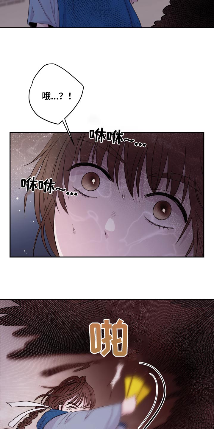 危险小舅子漫画,第93话2图