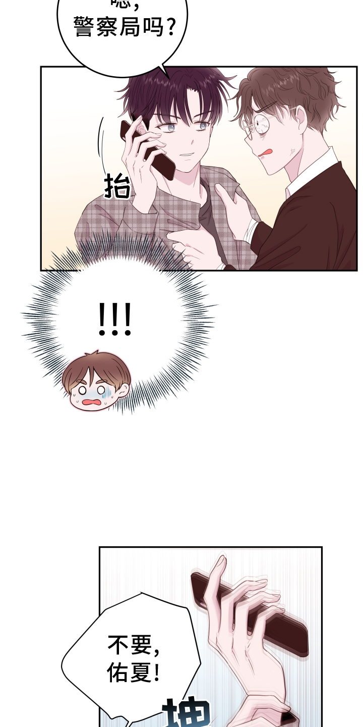危险小舅子漫画,第85话1图