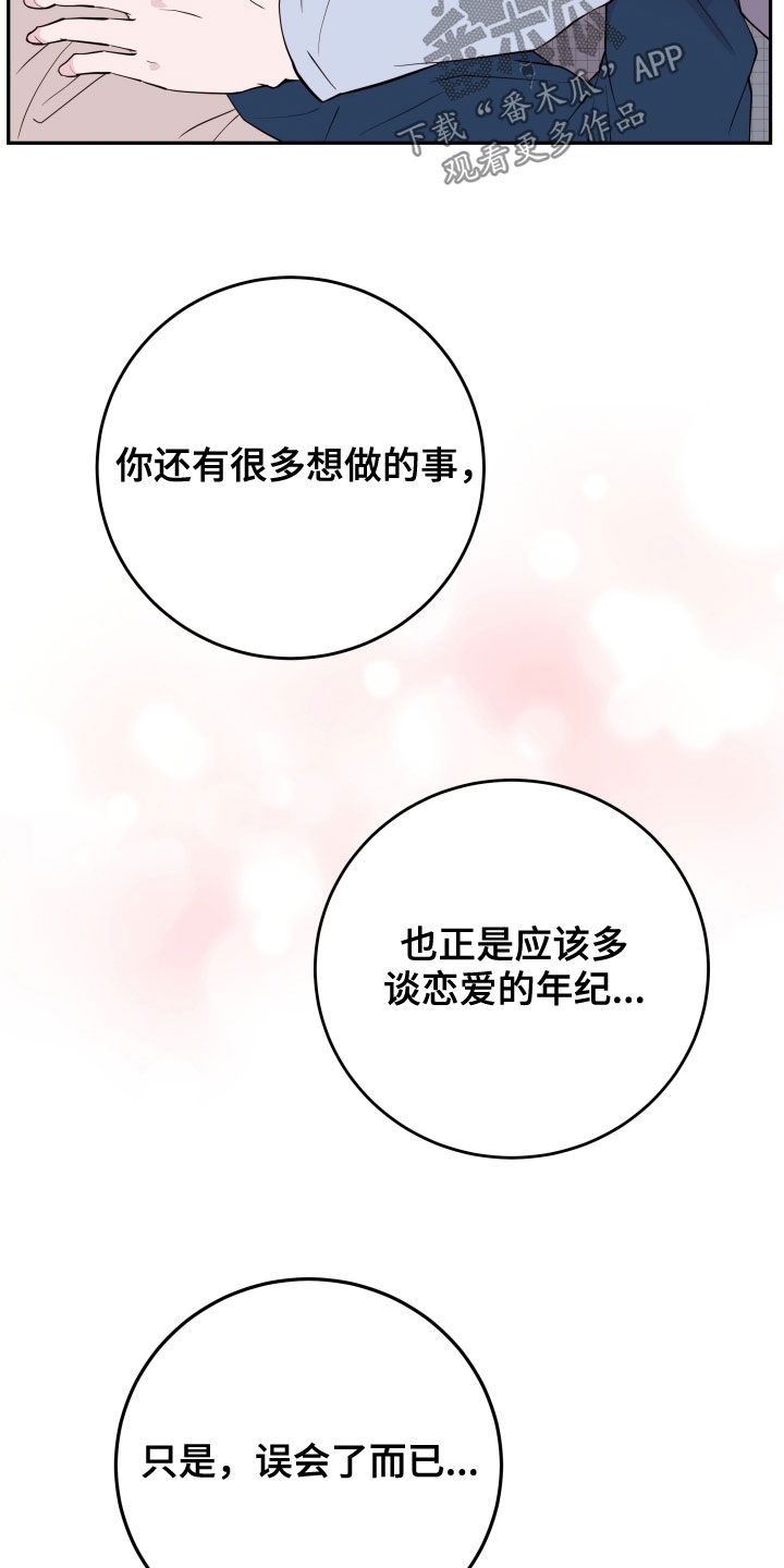 危险小舅子漫画,第33话1图