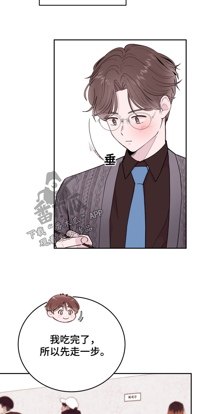 危险小舅子漫画,第64话2图