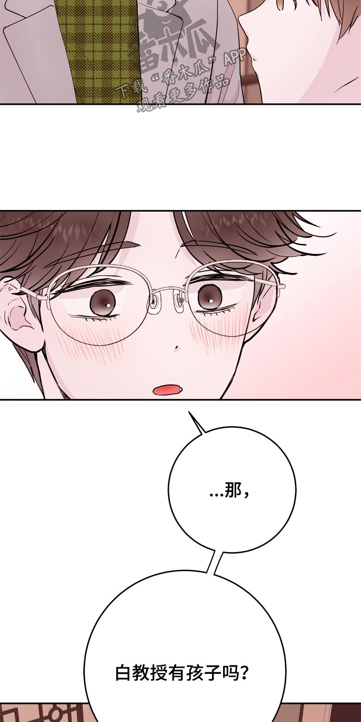危险小舅子漫画,第79话1图