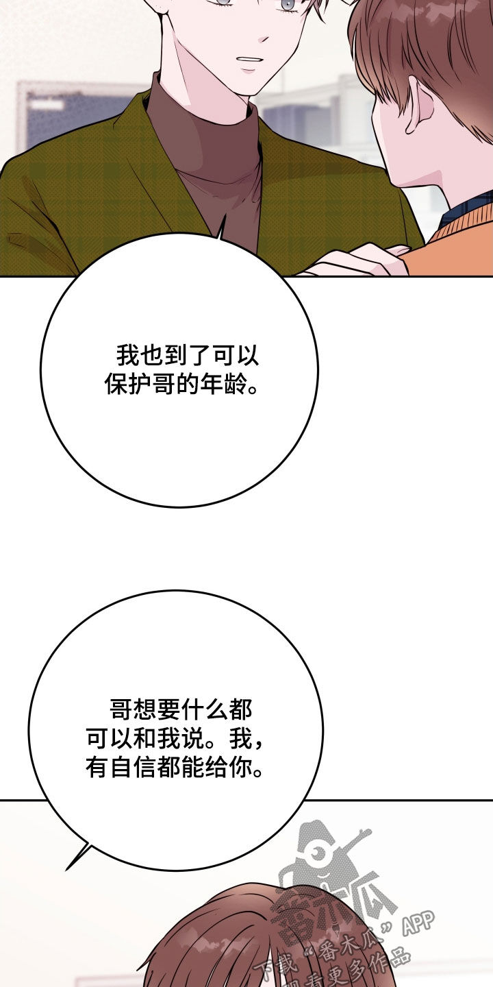 危险小舅子漫画,第71话1图
