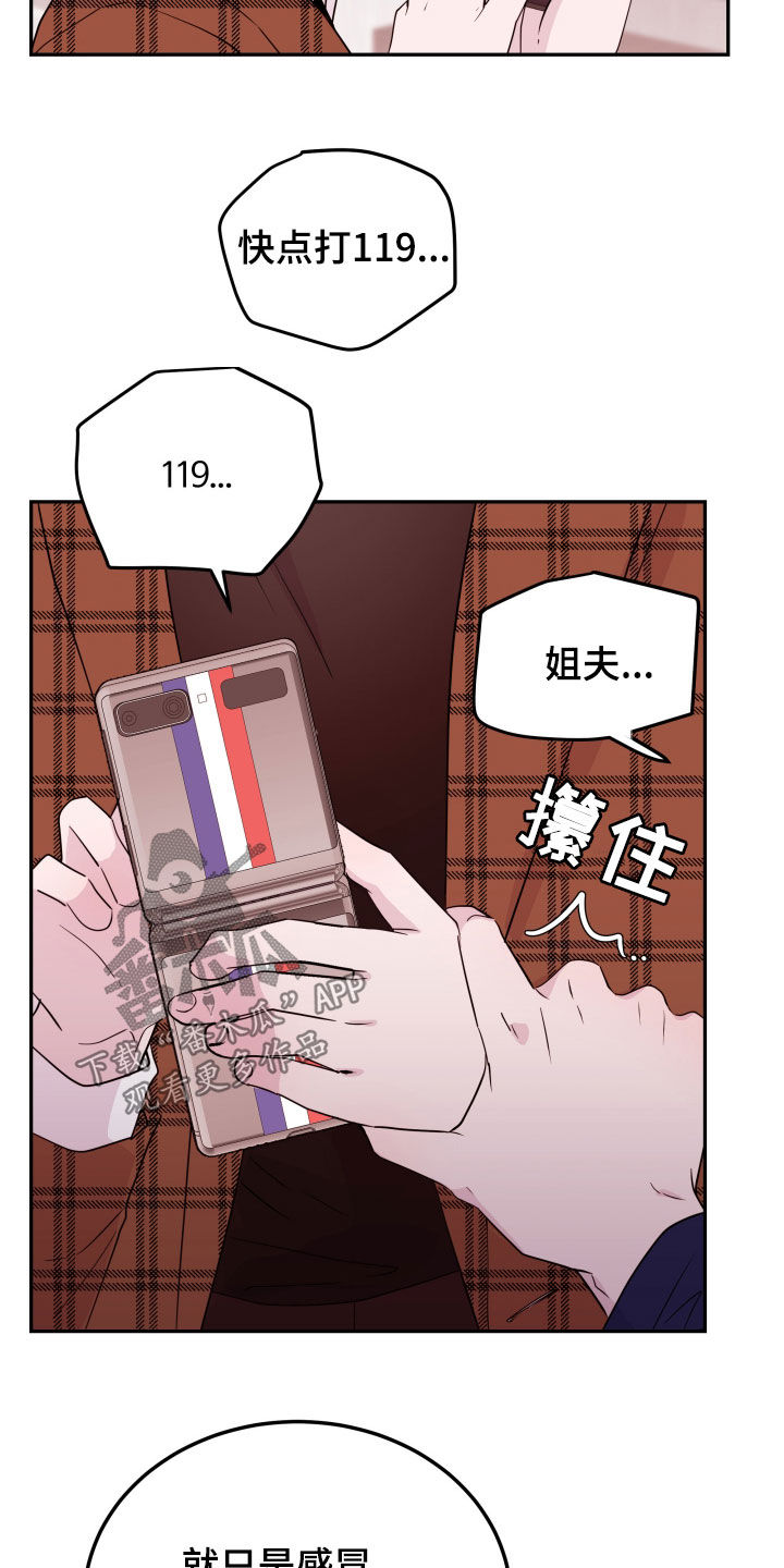 危险小舅子漫画,第44话1图