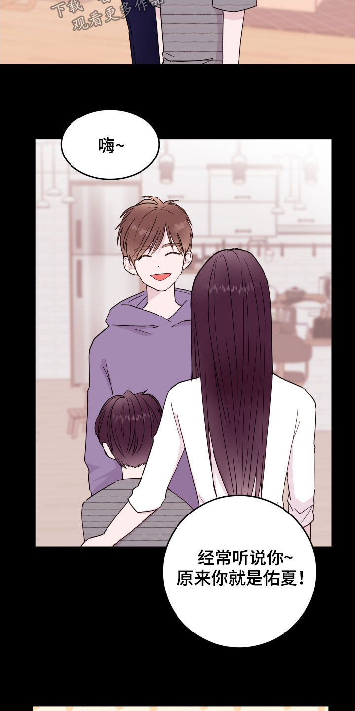 危险小舅子漫画,第39话2图