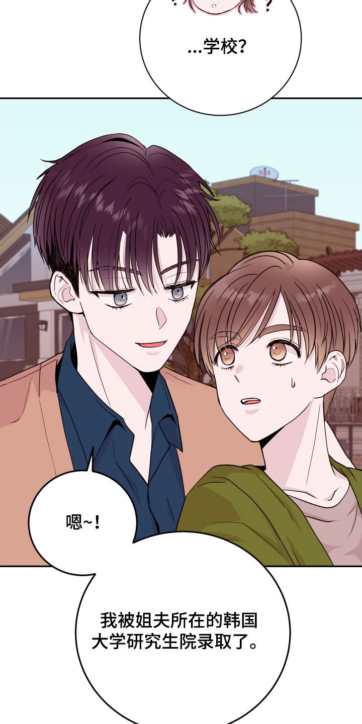 危险小舅子漫画,第70话2图