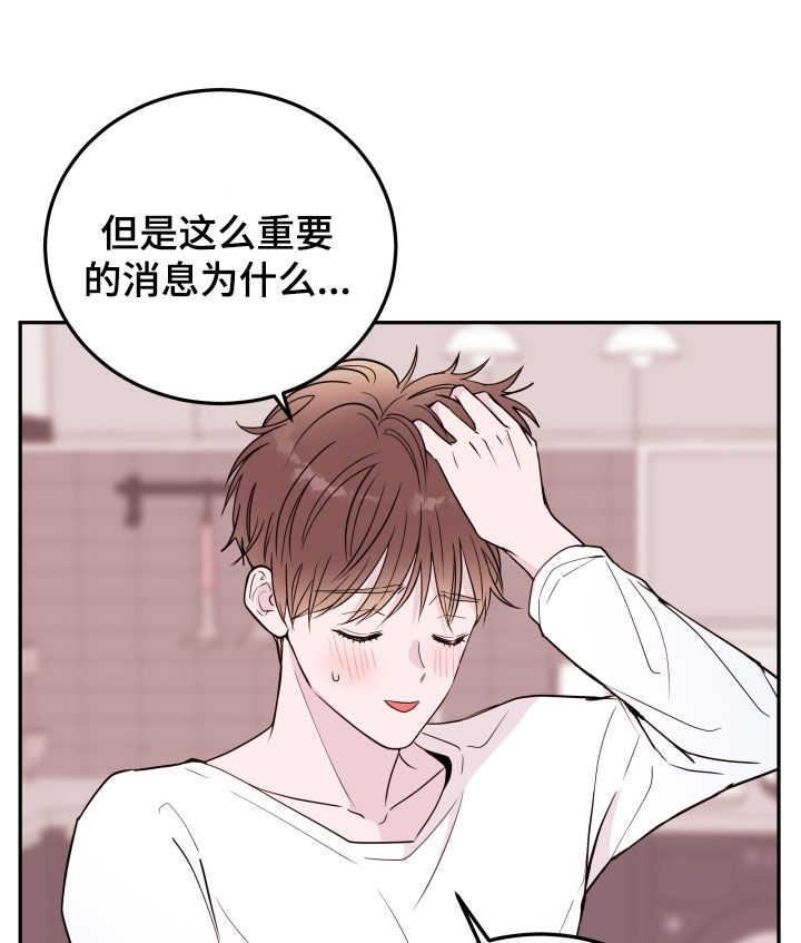 危险小舅子漫画,第56话1图