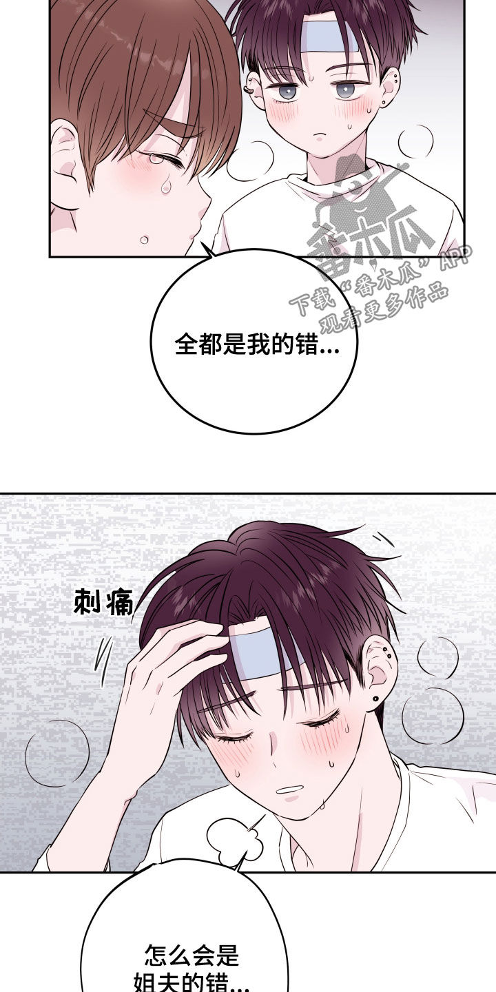 危险小舅子漫画,第46话2图