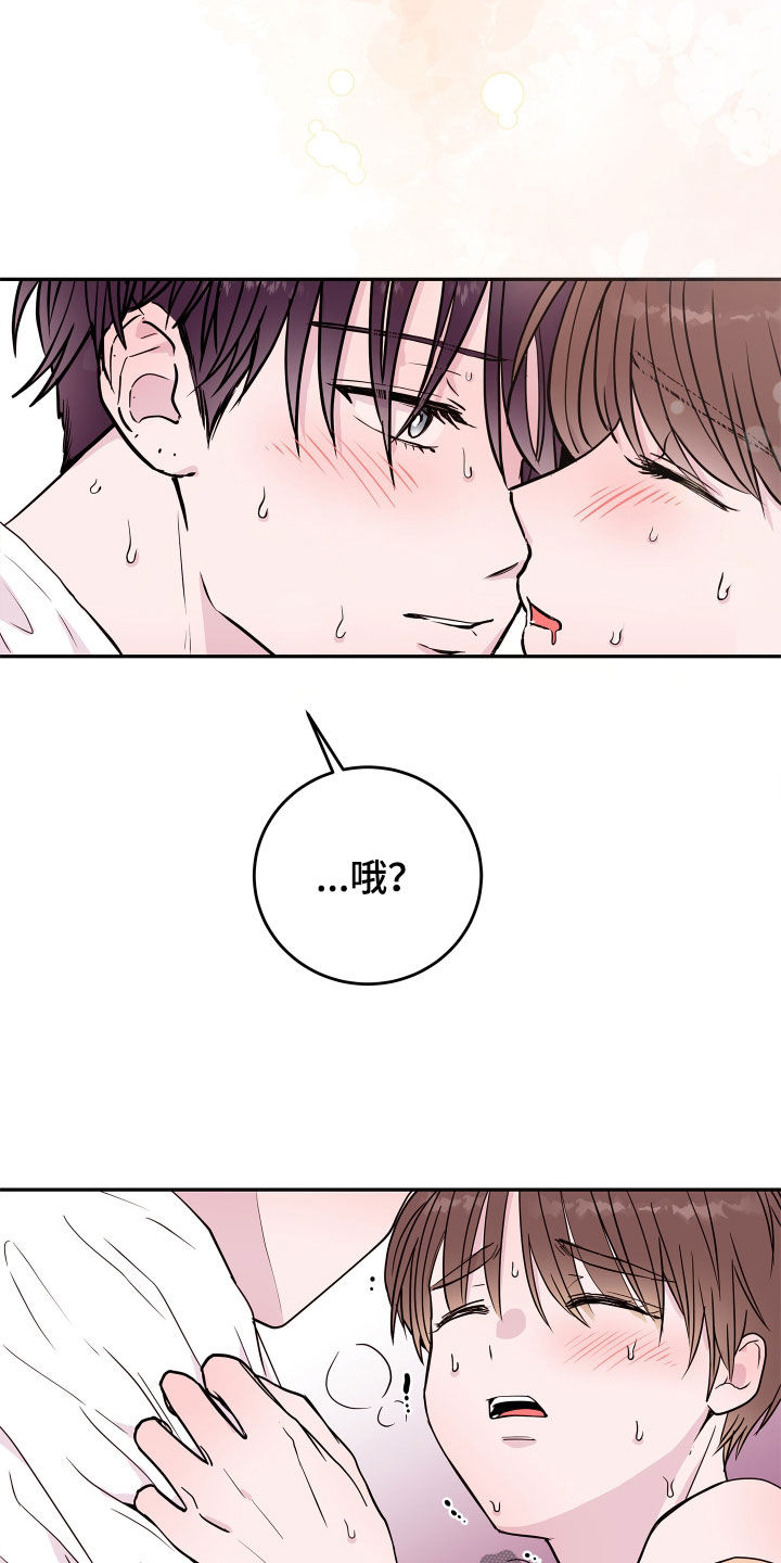 危险小舅子漫画,第69话2图