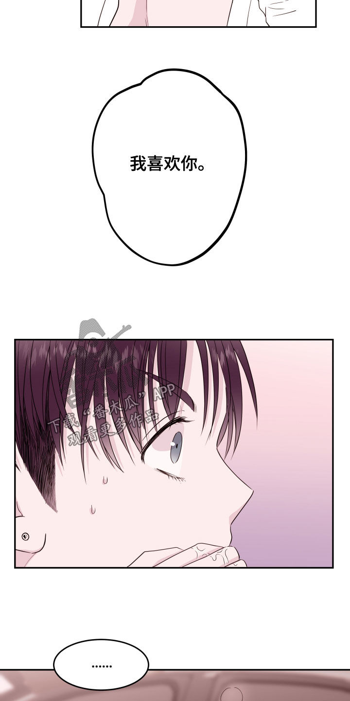 危险小舅子漫画,第54话1图