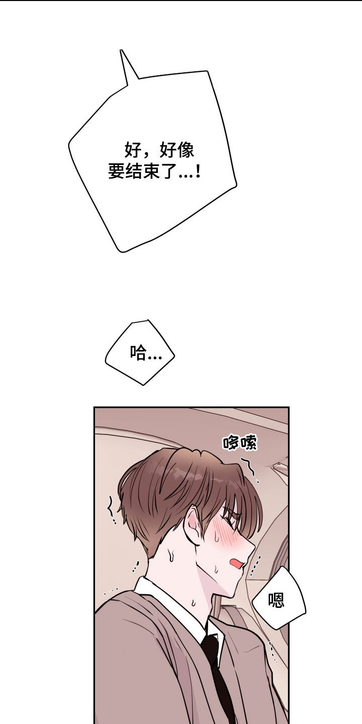 危险小舅子漫画,第61话2图