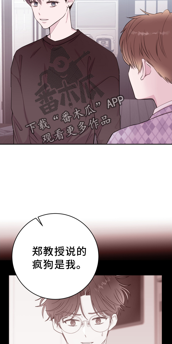 危险小舅子漫画,第86话2图