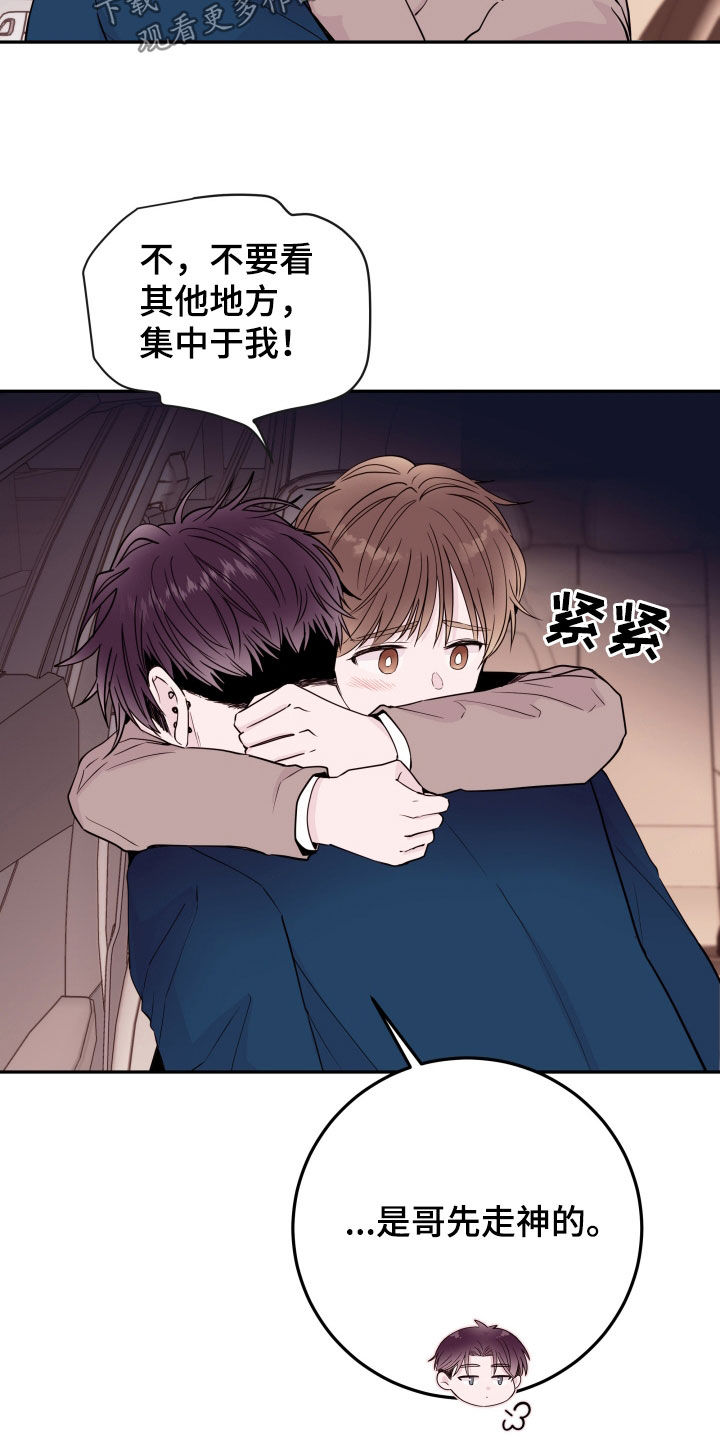 危险小舅子漫画,第62话1图