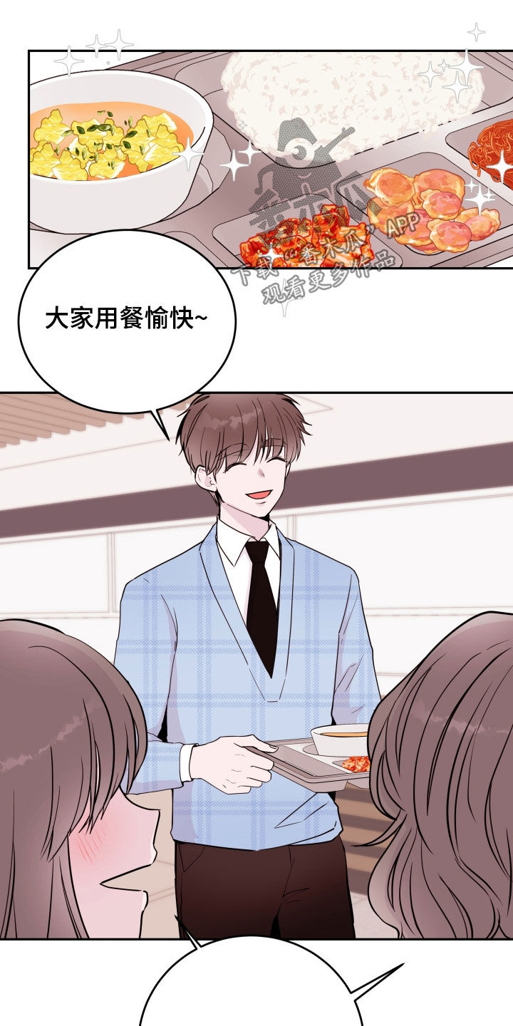 危险小舅子漫画,第63话2图