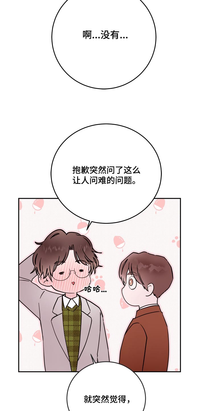 危险小舅子漫画,第79话1图