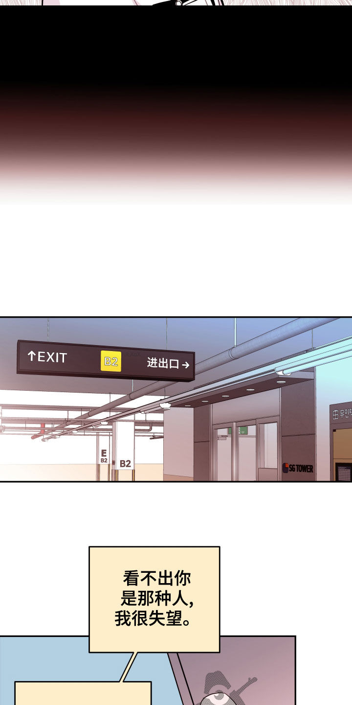 危险小舅子漫画,第52话2图