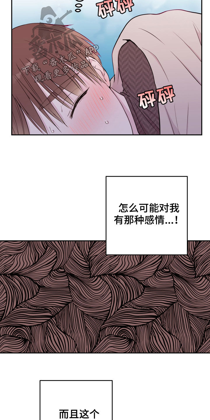 危险小舅子漫画,第31话1图