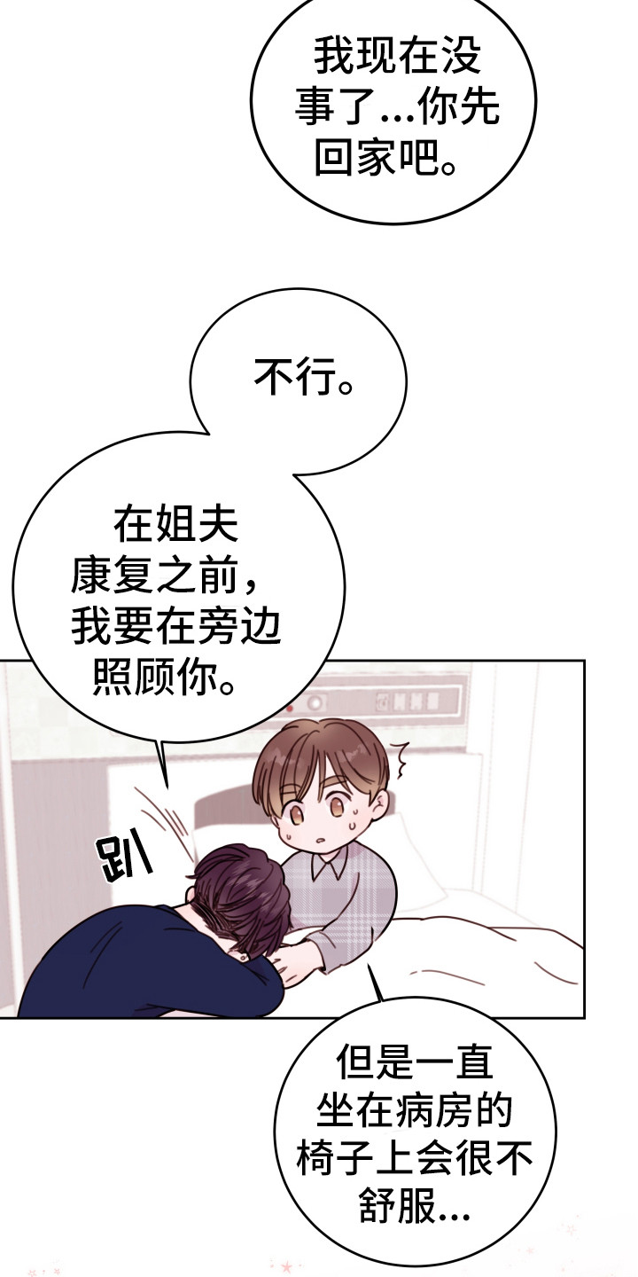 危险小舅子漫画,第18话1图