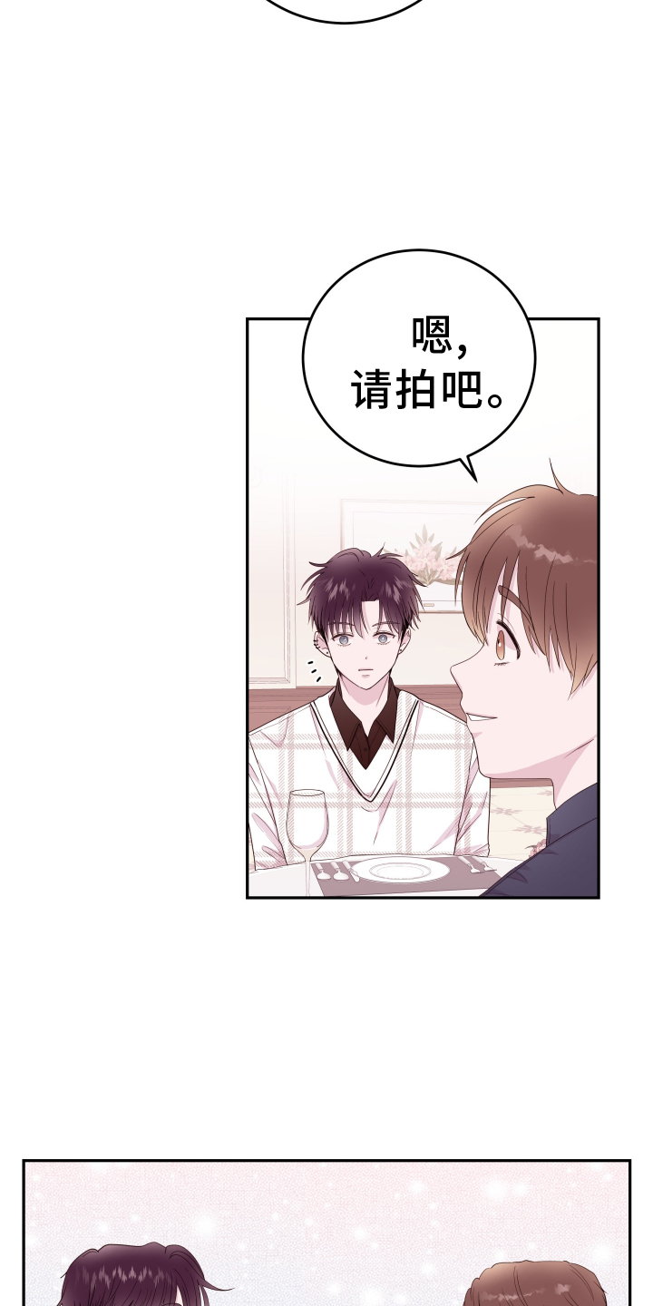 危险小舅子漫画,第87话1图