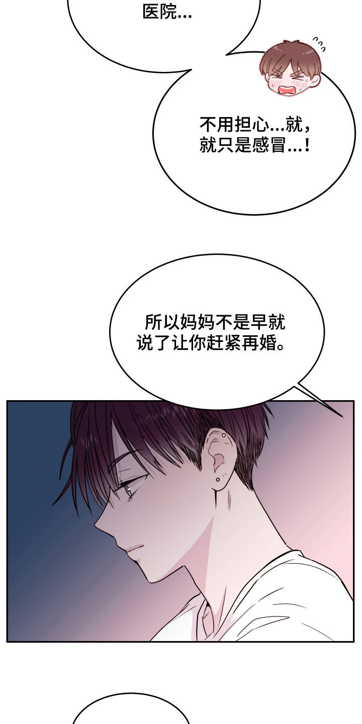 危险小舅子漫画,第42话1图