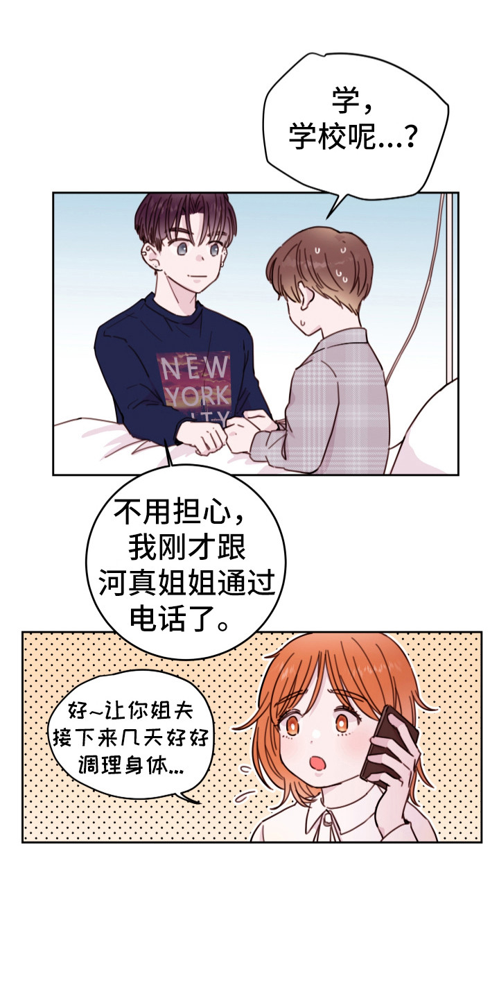 危险小舅子漫画,第18话1图