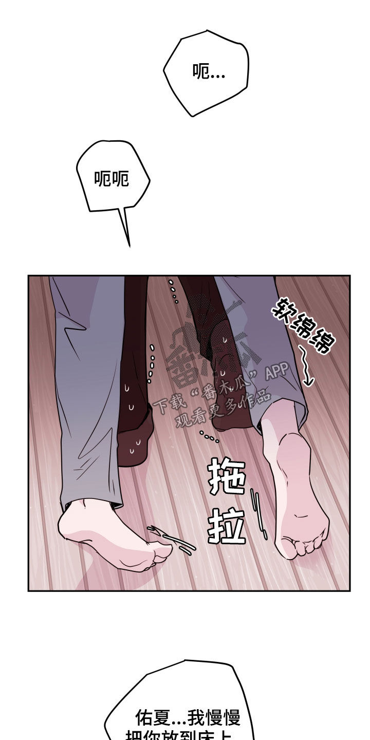 危险小舅子漫画,第44话1图