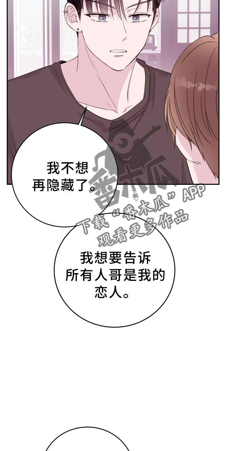 危险小舅子漫画,第86话2图