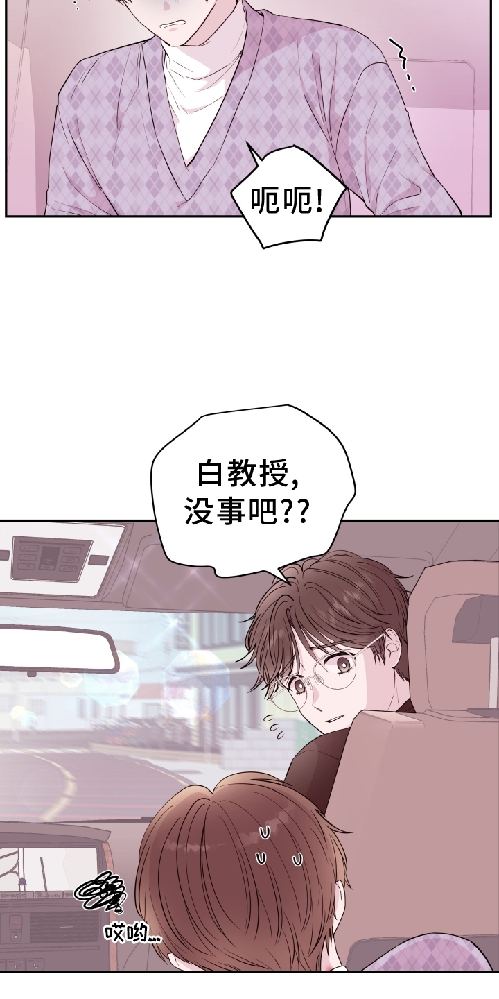 危险小舅子漫画,第81话1图