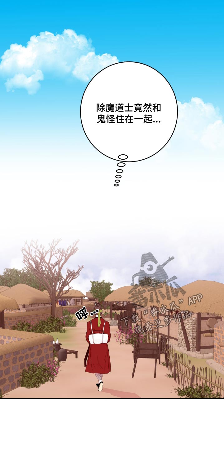 危险小舅子漫画,第99话1图