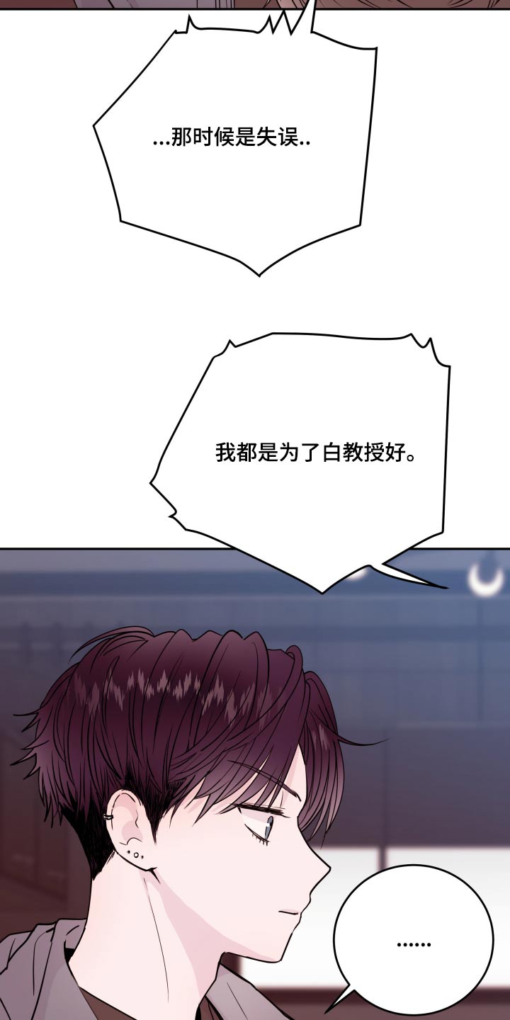 危险小舅子漫画,第76话1图