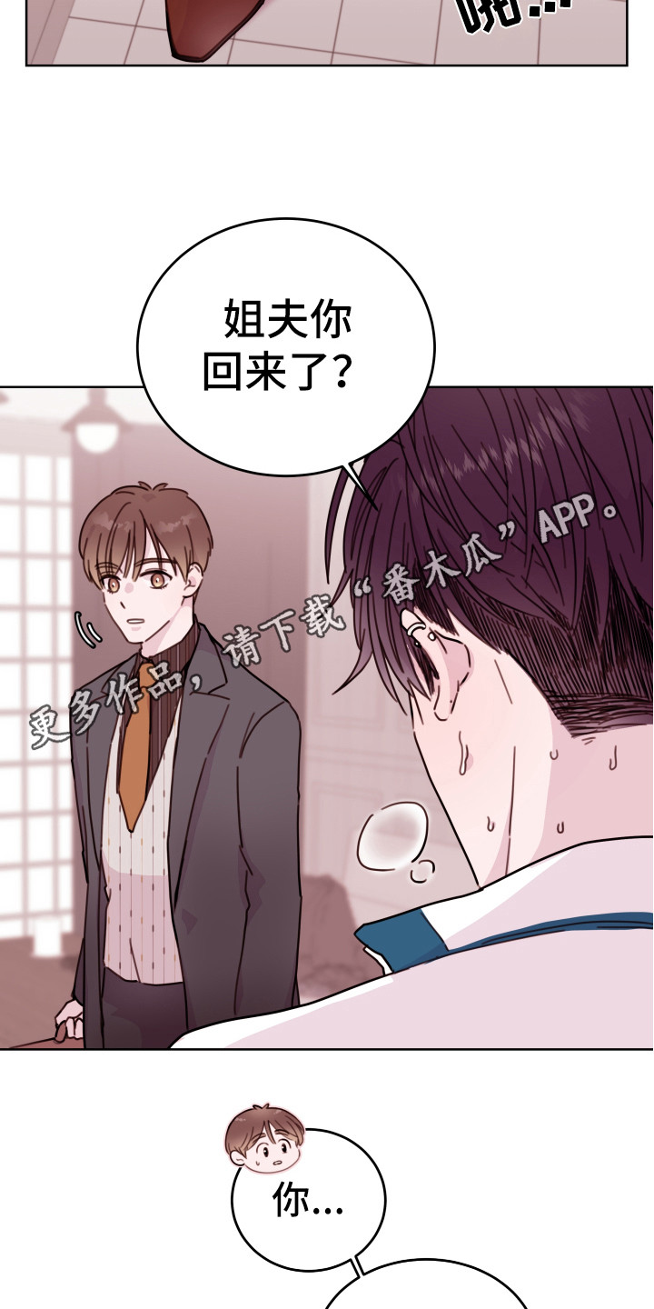 危险小舅子漫画,第14话1图
