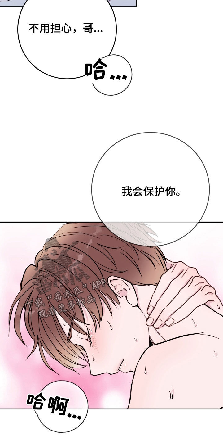 危险小舅子漫画,第75话1图