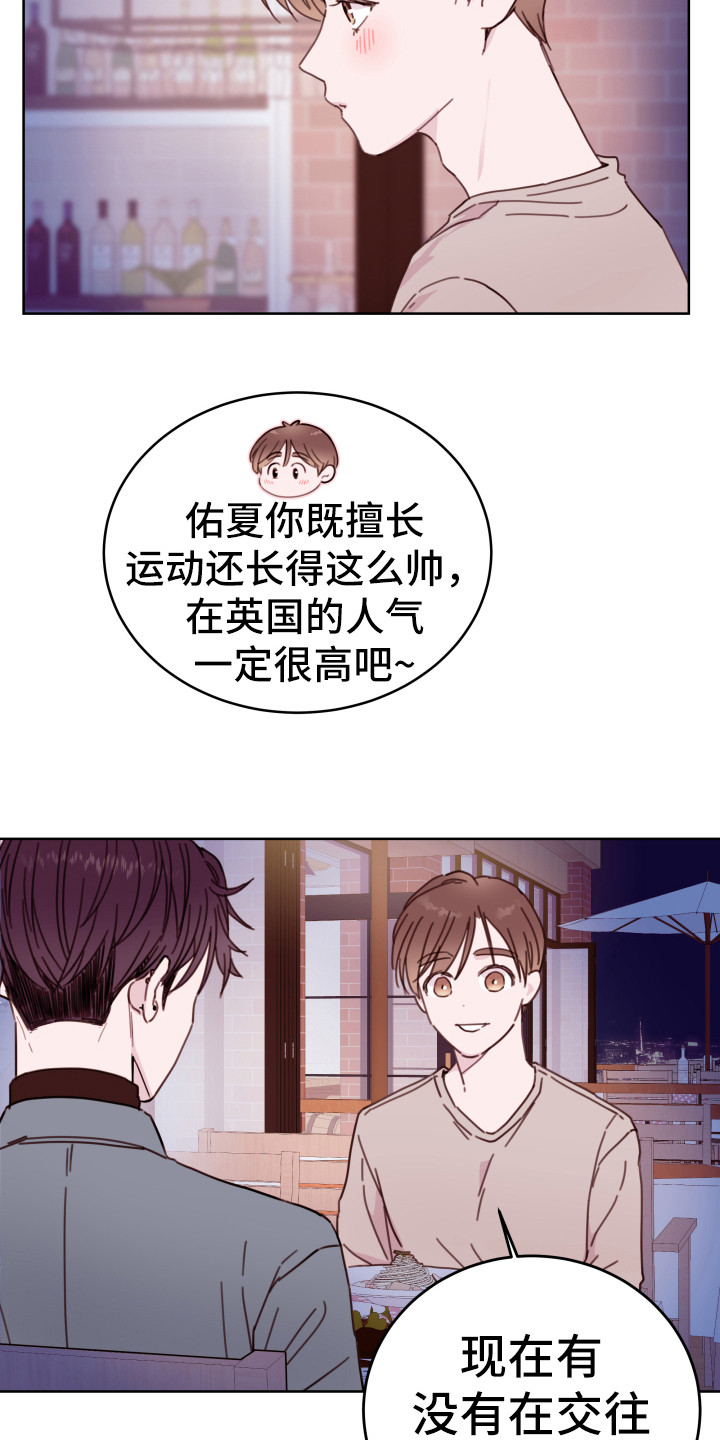 危险小舅子漫画,第8话2图