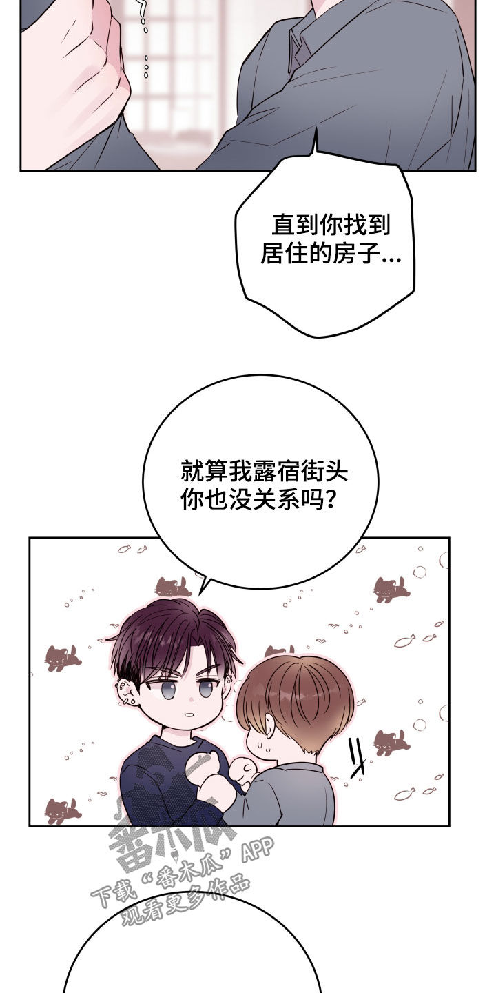 危险小舅子漫画,第28话1图
