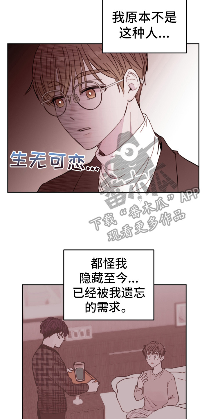 危险小舅子漫画,第16话2图