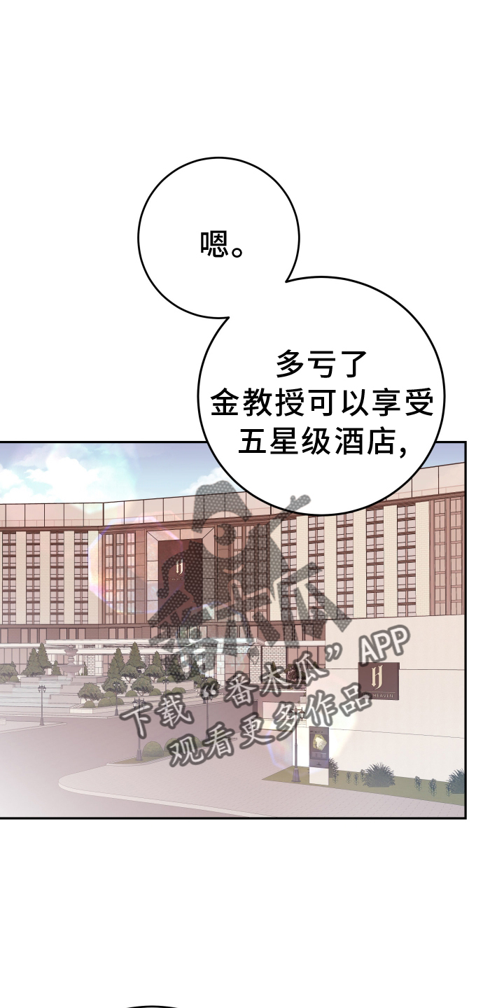 危险小舅子漫画,第81话2图