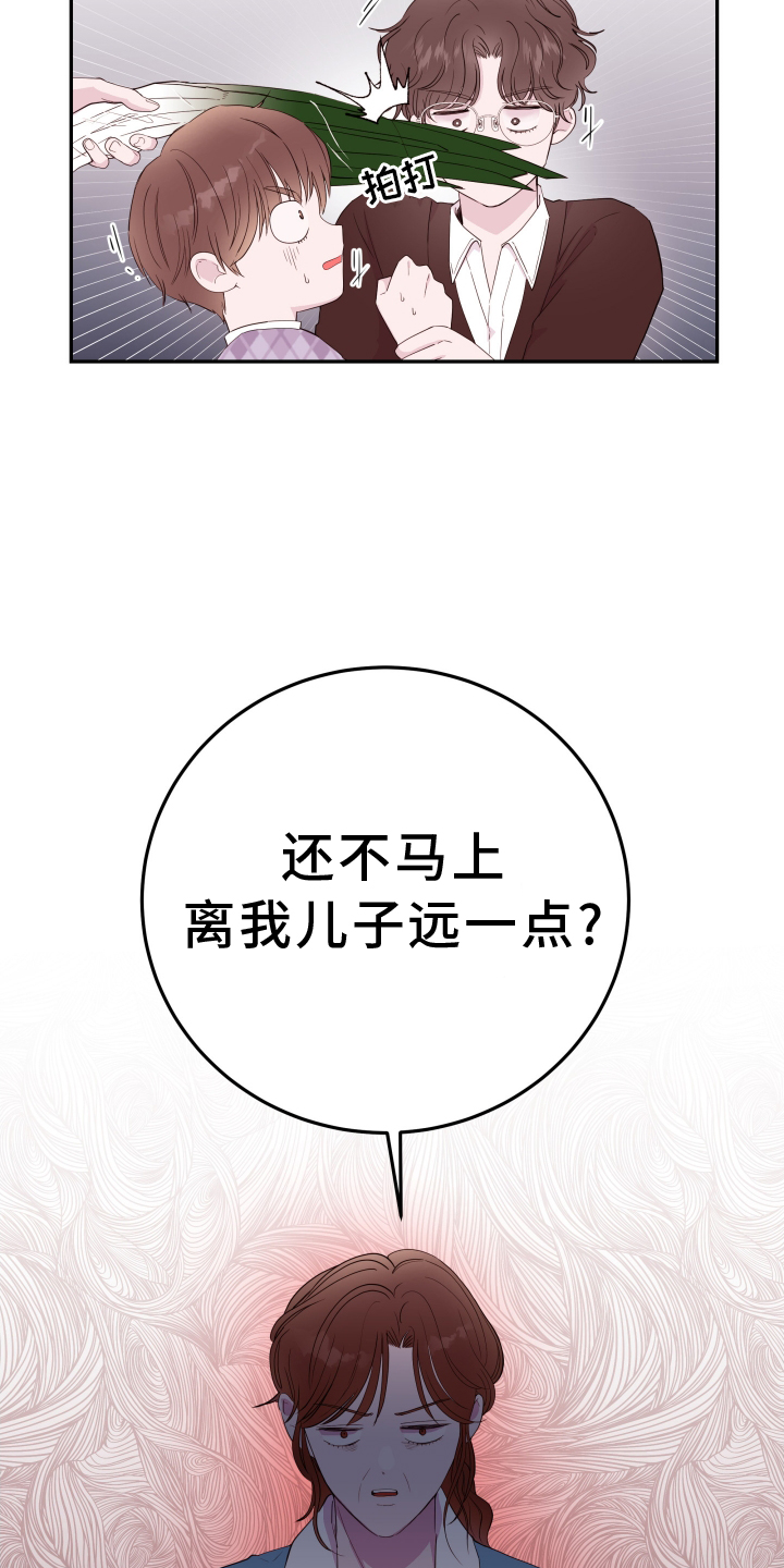 危险小舅子漫画,第83话1图