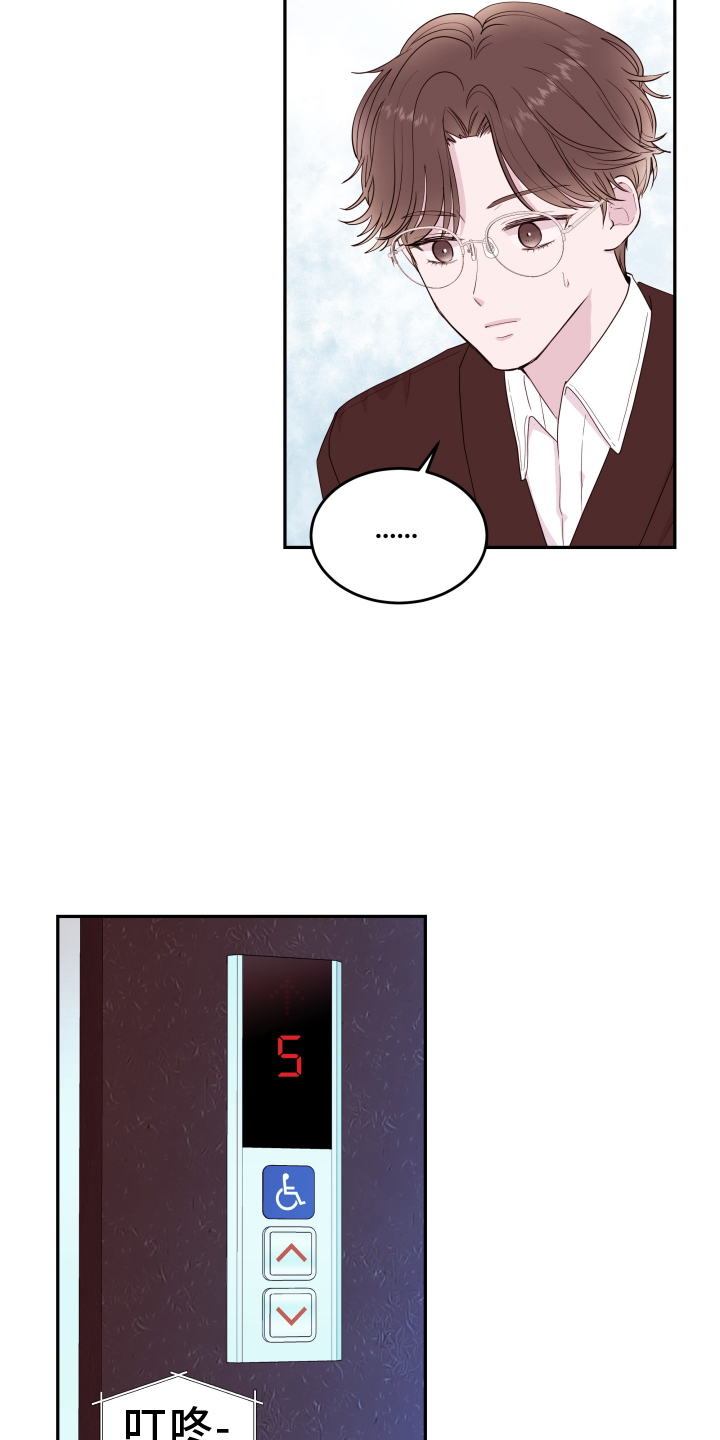 危险小舅子漫画,第85话1图
