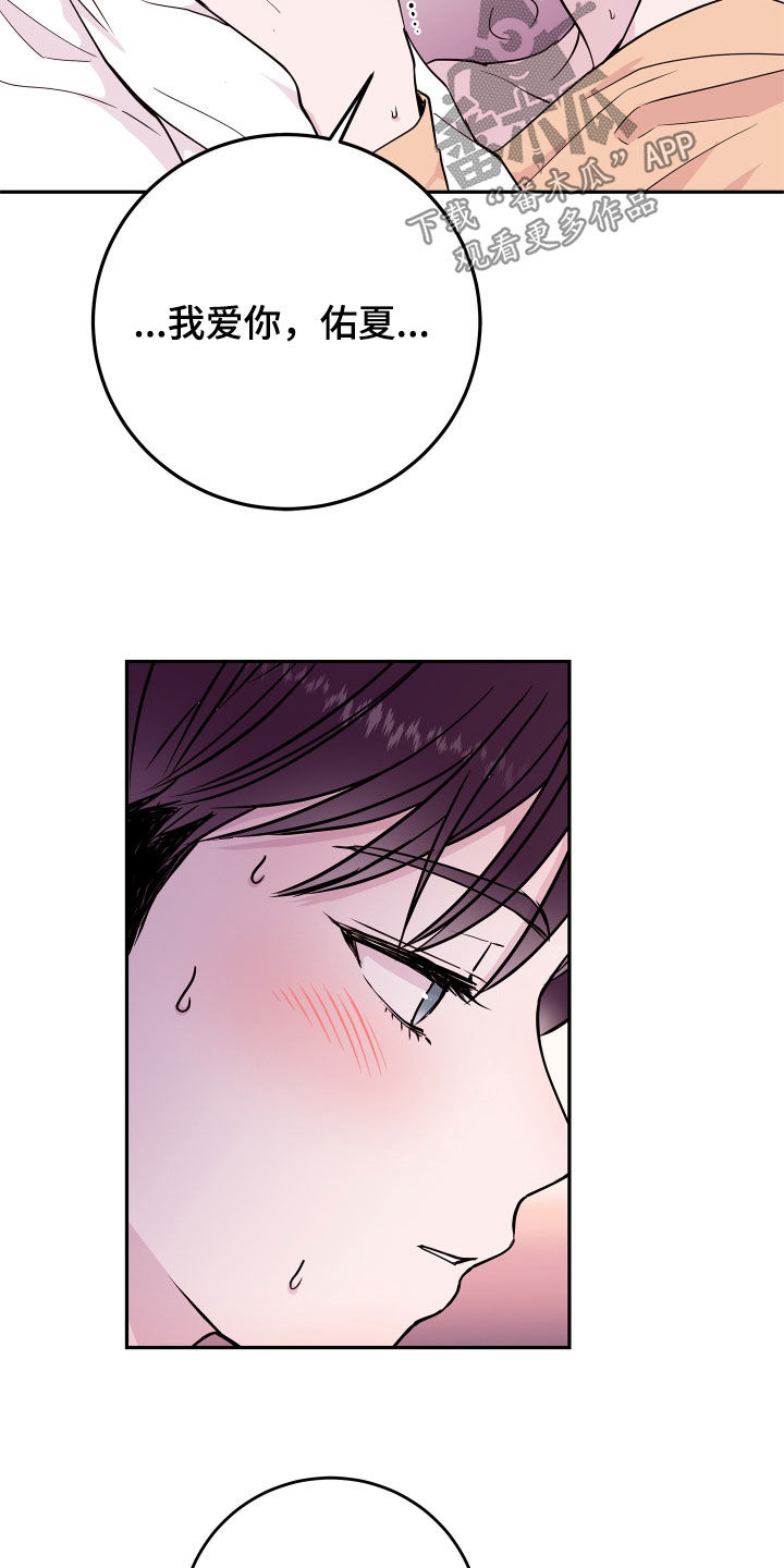 危险小舅子漫画,第69话1图