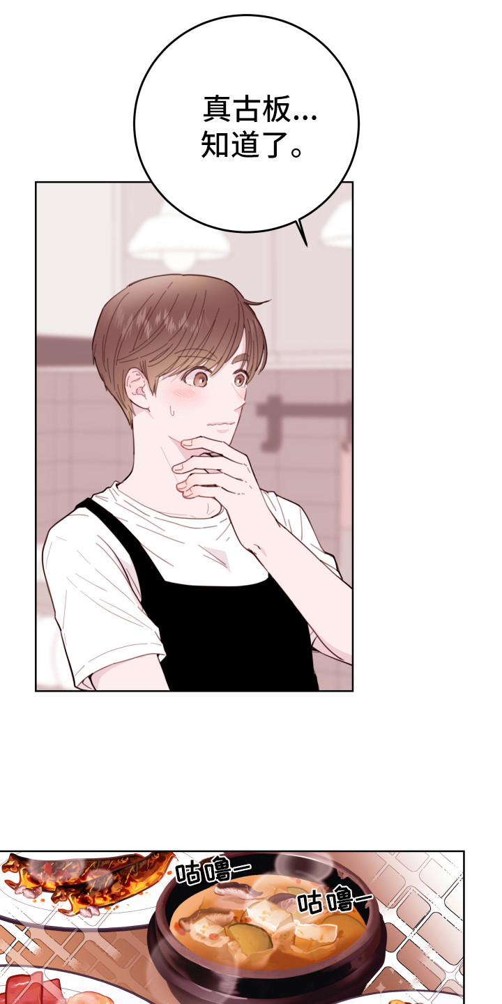 危险小舅子漫画,第3话2图