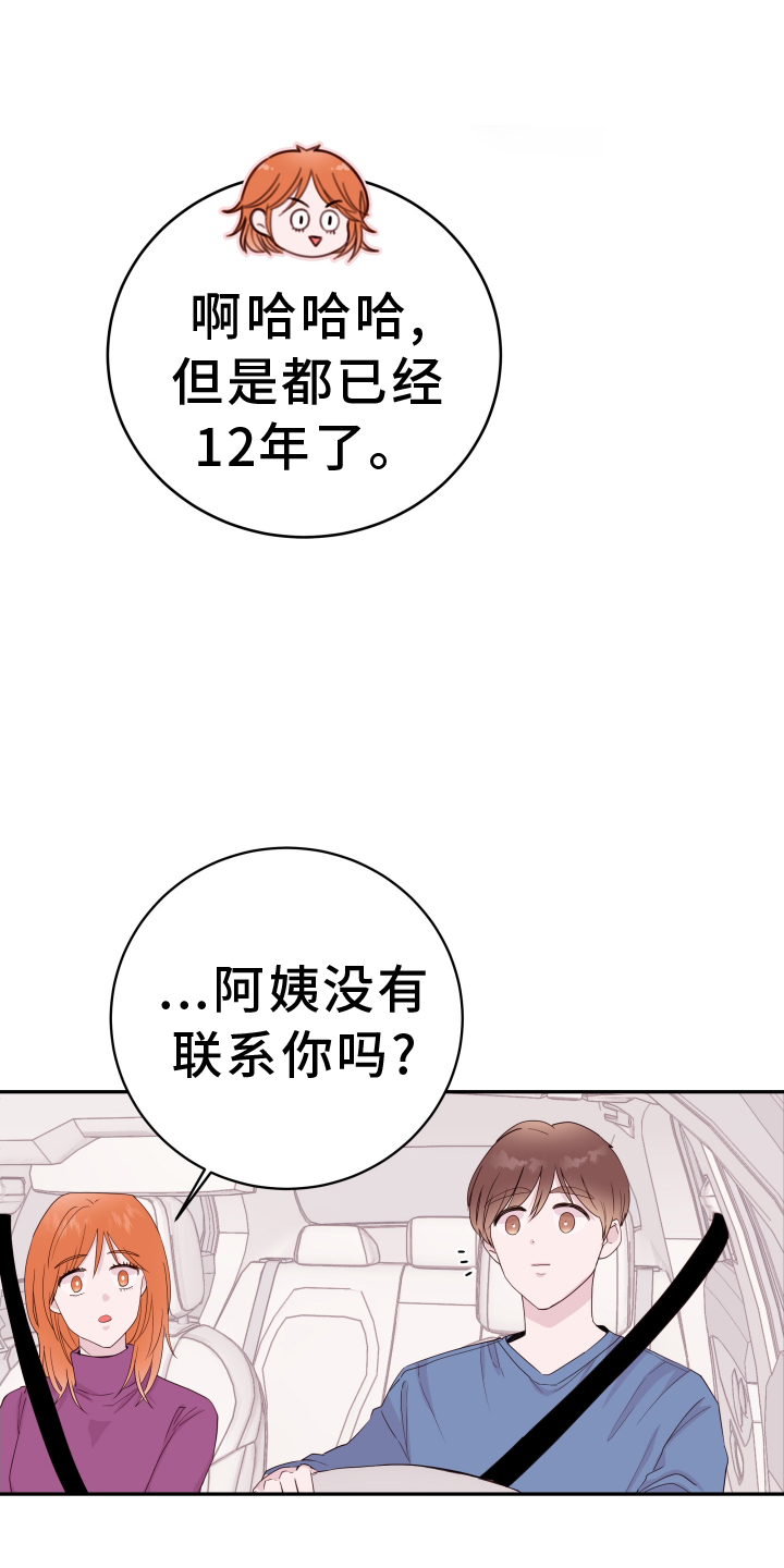 危险小舅子漫画,第92话1图