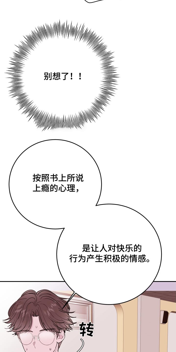 危险小舅子漫画,第72话2图